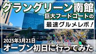 [Breaking News Osaka Umeda] Gran Green Osaka South Building has finally opened! What is the popul...