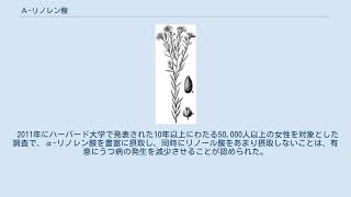Α-リノレン酸