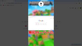 マイクラ無料サーバーの作り方！！【ゆっくり実況】#ゆっくり実況 #ゆっくり茶番 #マイクラ #minecraft #shorts