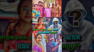 சிறகடிக்க ஆசை Serial Shurthi Narayanan Viral Video🤬Toxic Director🤬No Share🙏‼️#vijaytv #tamil #shorts