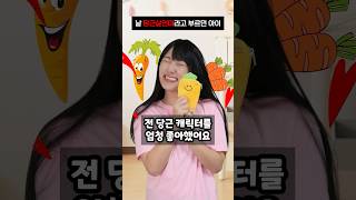 날 이상한 별명으로 부르지 말라고! #구독자사연 #shorts