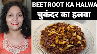 चुकंदर का हलवा / BEETROOT KA HALWA / #COOKING / #Nishamadhulika / GORGEOUS COOKING