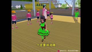 一家五口的日常第170季提前祝大家六一儿童节快乐 #樱花校园模拟器 #233乐园 #樱校剧情 #樱校日常 #樱花学校