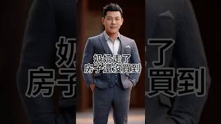 他努力了三週，只為讓奶奶回家，卻還是來不及，再好的房子也留不住錯過的人，台中買房賣房加我官方Line，我給你最中肯的建議。#賣房 #台中房仲 #買房