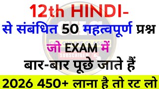 Class 12th hindi 50 most important objective 2026 // 12th hindi vvi objective question 2026