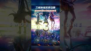 刀劍神域聯動要回來了⚔️ | 傳說對決 | 聯動復刻資訊【飛奔椰果薩摩耶】#SwordArtOnline