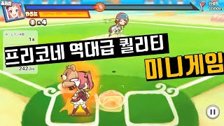 프리코네 역대급 퀄리티 미니게임 : 본편보다 재미있는 야구 미니겜 푸우키치 풀스윙~ (1인모드 엑스트라까지 클리어)