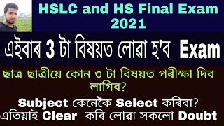 How to Select 3 Subjects For HSLC and HS Final Exam 2021|| New Rules For Exam This Year||