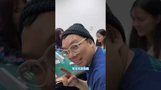 脆友打牌好玩😌回家直接感冒好冷 #伯夷 #麻將 #脆友