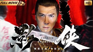【Full Movie】影侠 | 双面刺客#李连杰，卧薪尝胆报杀父之仇！|#中国电影 #武侠 #武侠片 #功夫 #华语电影