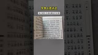 #修心修行 #传统文化 #梦参长老#地藏经