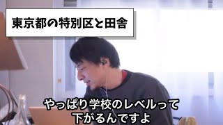 子供の教育環境【ひろゆき切り抜き】