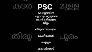 #keralapsc  #important #shorts #short #youtubeshorts #youtube #currentaffairsmalayalamquizquestions