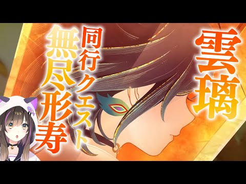 【#崩壊スターレイル 】雲璃ちゃんの同行クエストを読むっ！【なぁぁ。/#vtuber 】#honkaistarrail