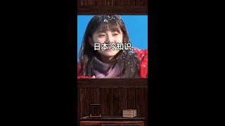 你不知道的日本冷知识#历史  #中国历史人物 #历史人物 #历史故事