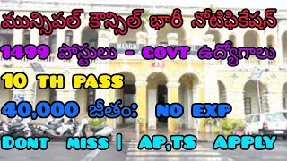 DSSSB  Latest Recruitment 2024 || Govt Jobs || Telugu Jobs