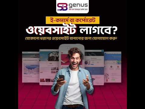 ই-কমার্স বা কর্পোরেট ব্যবসা? লাগবেই একটি প্রফেশনাল ওয়েবসাইট!