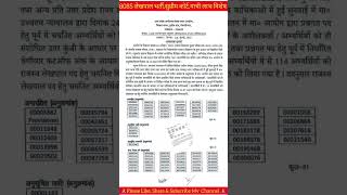 👈 UP 8085 लेखपाल भर्ती विशेष || #uplekhpal #viralvideo #viralshort #viralshorts #viralvideos