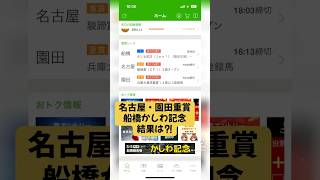 地方競馬重賞レース#かしわ記念#船橋競馬#名古屋競馬#園田競馬#主婦競馬 #競馬 #競馬初心者