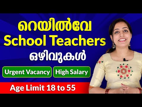 റെയിൽവേ School Teachers ഒഴിവുകൾ | High Salary | Age Limit 18 to 55 | Latest Vacancy  #techtips