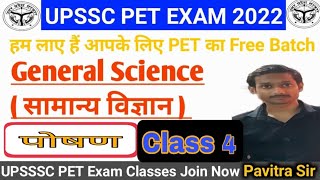 UPSSSC PET 2022 General Science ( विज्ञान )  Classes | पोषण क्या हैं? |UP PET 2022 Science Classes