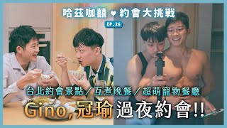 Gino and Guan-Yu's overnight date!! What happened to them after Boys Like Boys?