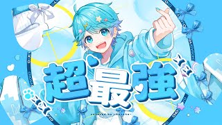 【オタクと一緒に】超最強（feat.いふくん） / 超ときめき♡宣伝部  様【歌ってみた】【いれいす】【いむくん】【If】