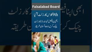 BISE Faisalabad Board 9th Class Result 2023 #result #9thclass #faisalabad