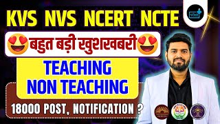 🔥 KVS, NVS, NCERT, NCTE Recruitment 2025 | 18000 Posts Vacancy Big Update | Notification Kab ?