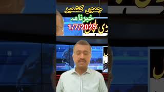 jammu Kashmir news today #kashmirnews #jammukashmirnews #jammukashmir #srinagar #kashmir #jammunews