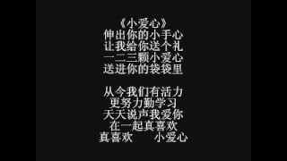小爱心.wmv