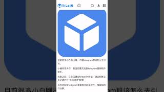 Telegram群组该如何拉人进群营销，加入我们telegram引流神器帮你实现引流。#tg引流 #TG营销 #tg推广小助手