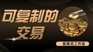 神奇的价格波动规律【外汇逆势操盘法实盘讲解】教你如何构建盈利交易模型