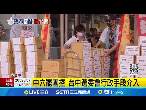 雲林拔釘罷免丁學忠 送件達成率138.5% 中六罷團控選委會刁難 剔除"公差"聯署書│記者 廖宜德 張裕坤 江濬禓│台灣要聞20250506│三立iNEWS