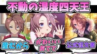 『ナリタタイシン』に対するみんなの反応【ウマ娘プリティーダービー】