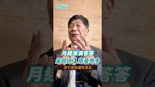 月經滴滴答答   量超過「1瓶養樂多」恐引發缺鐵性貧血，症狀一次看#月經#貧血#張明志醫師#shorts#shortsvideo