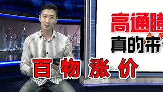 通货膨胀真的是 Beh Tahan啊‼️