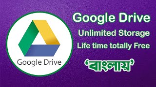 How to get unlimited google drive storage free for lifetime আনলিমিটেড গুগল ড্রাইভ সম্পূর্ণ ফ্রী