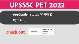 Upsssc Pet Application Status out | UPSSSC PET 2022 | #uppet #upsssc #upssscpet2022 #uppetexam2022