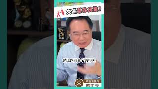 黃光芹&邱毅 新加坡的普發現金 跟民進黨比一比