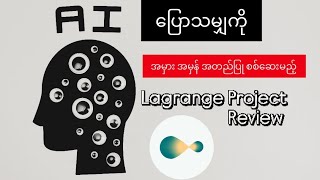 Lagrange (LA) Project Review - ပိုက်ဆံအခမဲ့ရမယ့် Binance 24th HODLER AIRDROP Project ✅