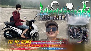 📛បទកំពុងល្បីក្នុងTik_Tok,ReMix_2025🏖️🌪️|ជីវិតមានតែមួយនោះទេ - ១ស្មើរ💃|💥🎵Song ReMix Tik Tok Khmer