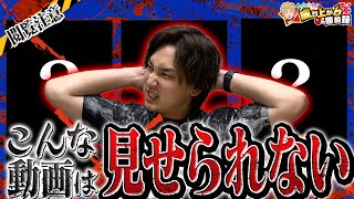 【メシウマ】華やかな動画の影にはこんな回たちもありました…【いそまるの成り上がり回胴録第902話】[パチスロ][スロット]#いそまる#よしき