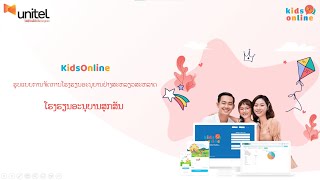 ຄໍາແນະນໍາສໍາລັບການນໍາໃຊ້ app KidsOnline ສໍາລັບຄູອາຈານ