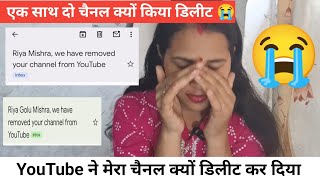 🥹🥹 YouTube ने मेरा channel क्यों Delete kiya 😭😭