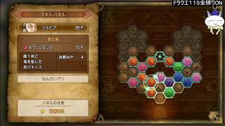 【高難易度ドラクエシリーズ】ドラクエ１１S 全縛りONドラクエ11S