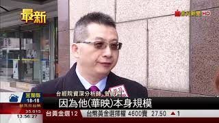 【非凡新聞】大同集團連環爆! 華映重整.綠能債務協商