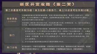 斗罗大陆猎魂世界手游公测，新区开荒前8天日常任务！！简短说明