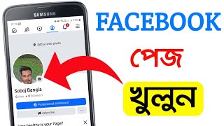 প্রফেশনাল ফেইসবুক পেইজ খোলার সঠিক পদ্ধতি ২০২৫ | How To Create A Facebook Page 2025 Bangla | RTech 24