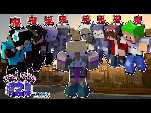 周りが全員鬼になっていく増え鬼が怖すぎる【マイクラ】【ディズニー】